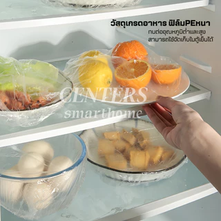 แรปห่ออาหาร ถุงถนอมอาหาร ฟิล์มห่ออาหาร ที่ห่ออาหาร fresh wrap ยืดได้ ถุงละประมาณ100ชิ้น