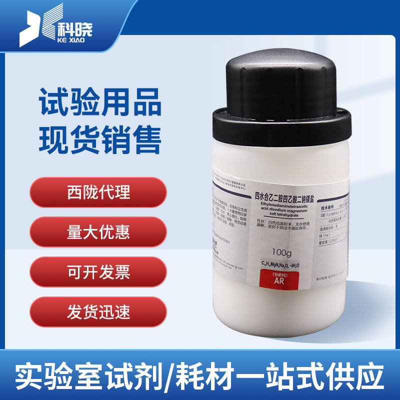 Disodium Amine Disodium Acetylate เกลือแมกนีเซียม