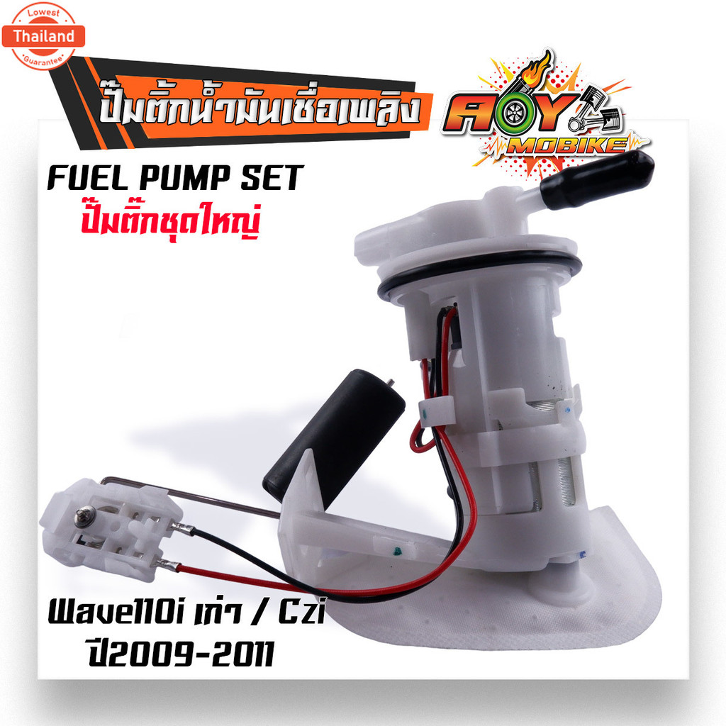 ปั๊มเชื้อเพลิง click110i, clcik125, scoopy i, wave110i, wave125i ปั้มติ๊กเวฟ110i ปั้มติ๊กclick ปั้มต