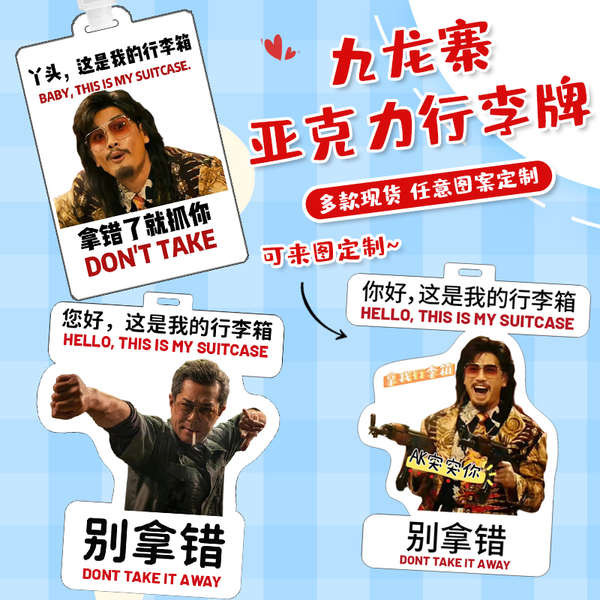 ป้ายกระเป๋าเดินทา Kowloon City Tornado King Jiuxinyi แท็กกระเป๋าอะคริลิค Boarding Pass Gutianle ตลกอ