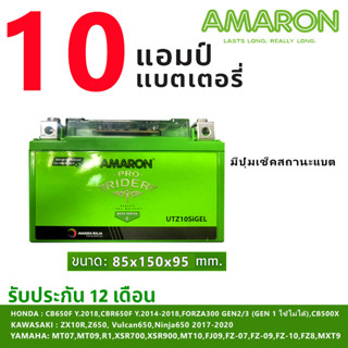ลอตใหม่⚡️แบตเตอรี่ AMARON 10แอมป์ มีปุ่มเช็คสถานะไฟ
