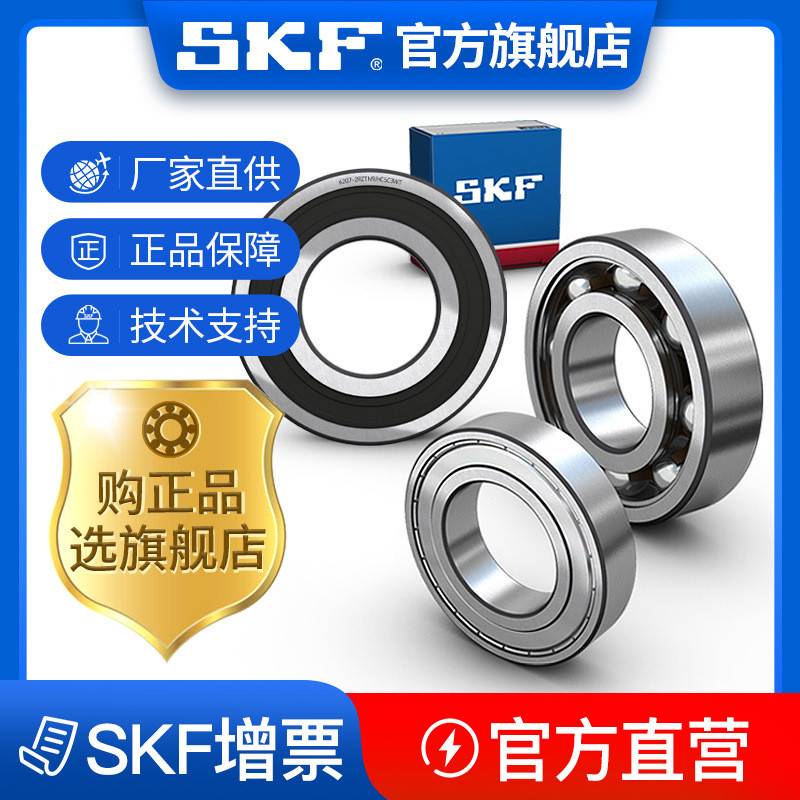 Skf skf skf ขายตรงจากโรงงานแบริ่งบอลร่องลึก 6300-2RSH ครบชุด