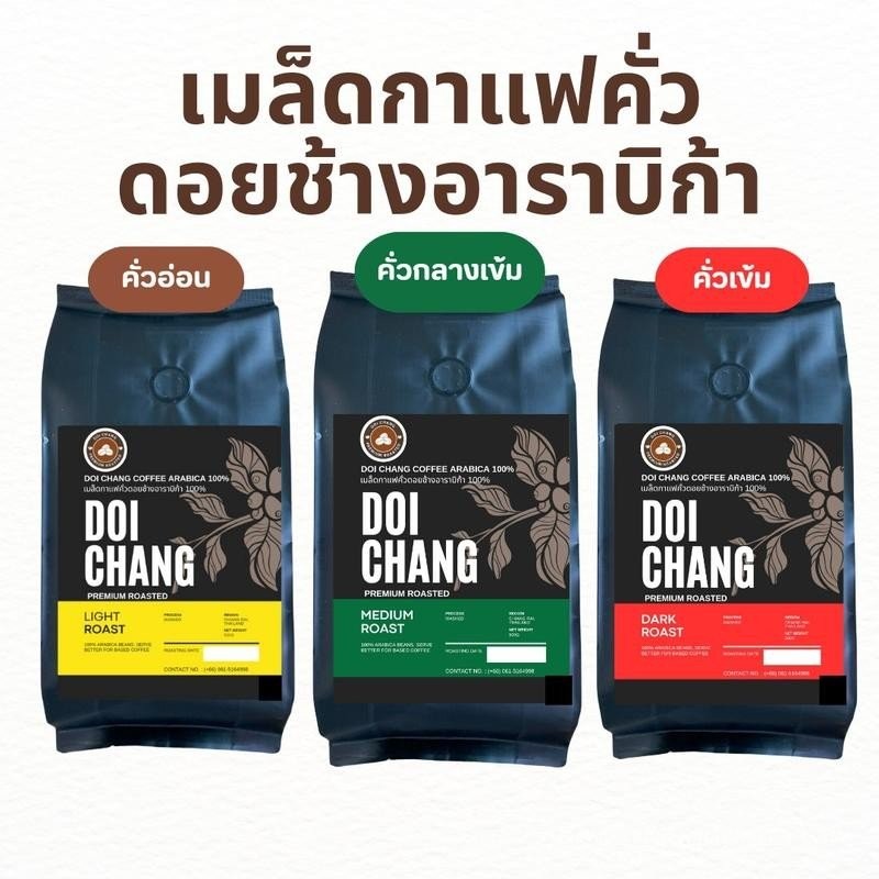 Doi Chang Arabica Coffee Beans 100% Doi Chang Arabica Coffee Beans - Standard Grade