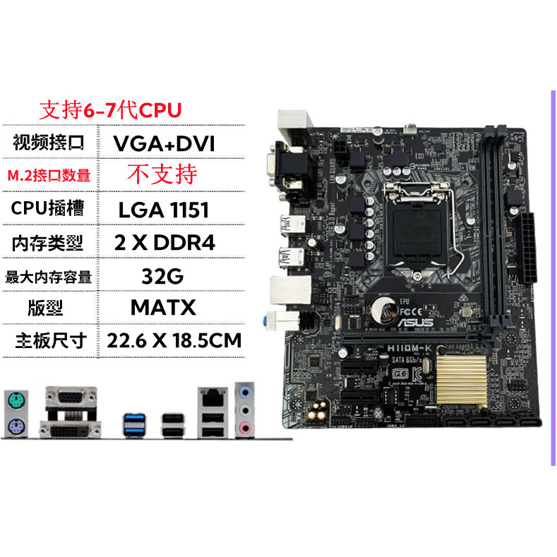 เหมาะสําหรับ ASUS ชาร์จใหม่ (ASUS) H110M-K/F เมนบอร์ดคอมพิวเตอร์เดสก์ท็อป DDR4 1151 พิน 6-7 รุ่น