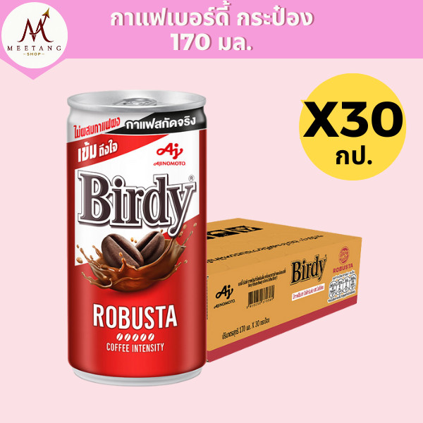 (1ถาด) เบอร์ดี้ โรบัสต้า 170 มล. กระป๋อง สีแดง กาแฟปรุงสำเร็จพร้อมดื่ม 30 กระป๋อง