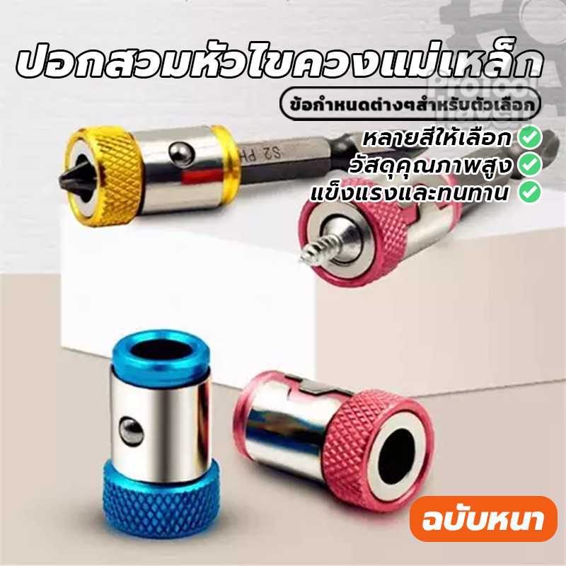 สกรูยึดที่สะดวก แหวนสกรูแม่เหล็กบิต Magnetizer มี 3 เฉดสี สีสวย ขนาดเล็ก ดูดแรง