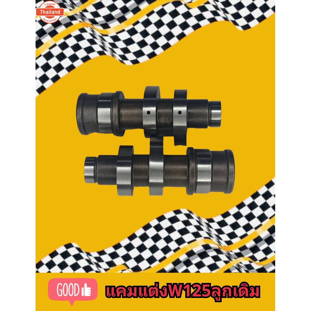 แคมแต่งเวฟ125 w125 ลูกเดิม
