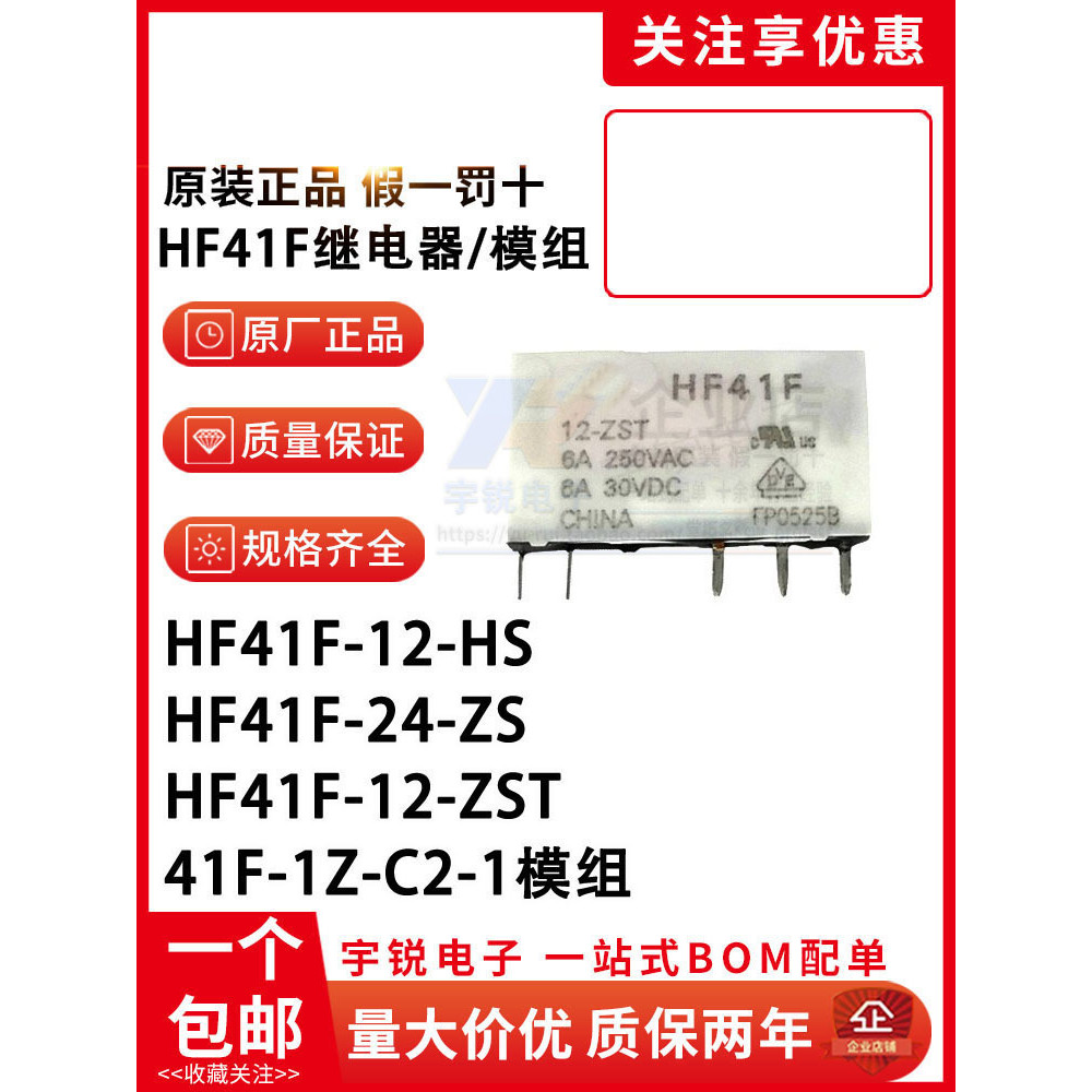 รีเลย์มาโคร HF41F-5 12 24-ZS HS ZST HST 41F-1Z-C2-1 41F โมดูล V