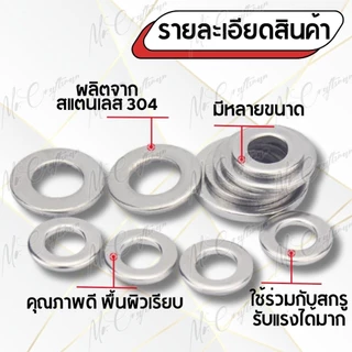 ชุดแหวนอีแปะ แหวนรองสแตนเลส 304 ชุดคละไซส์ M2 ถึง M10 กล่องบรรจุ 180/360 ชิ้น เหมาะงานช่าง งานซ่อม