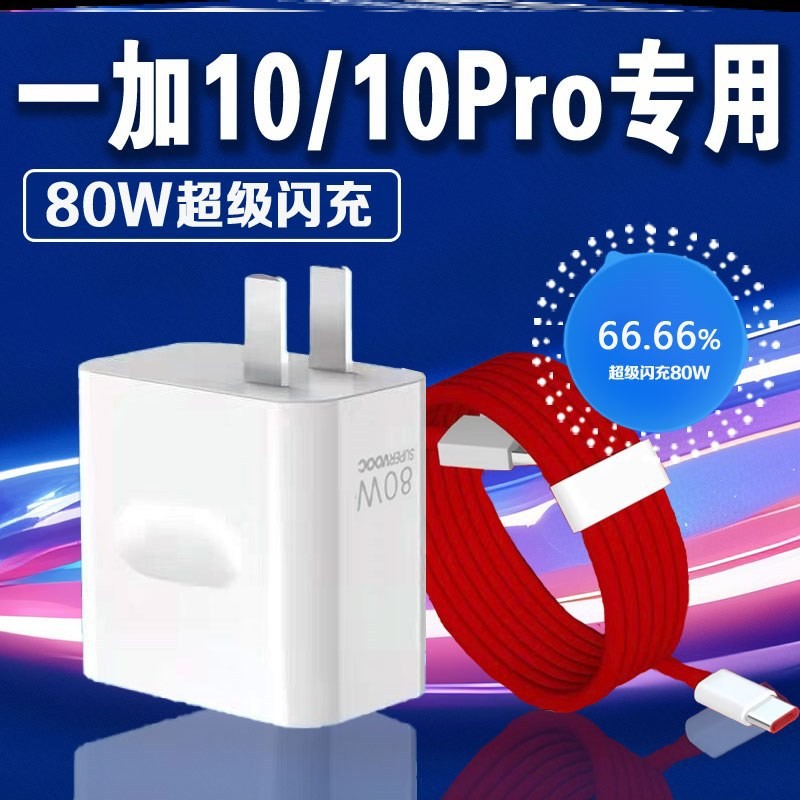 เหมาะสําหรับเครื่องชาร์จ OnePlus 10Pro 80W Flash Charger 1+10 เครื่องชาร์จ 80W Flash Charger OnePlus