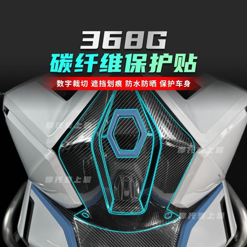 ZONTES 368G สติกเกอร์เหมาะสําหรับ Shengshi 368g คาร์บอนไฟเบอร์สติกเกอร์สติกเกอร์ Anti-Scratch Anti-Scratch ฟิล์มป้องกันดัดแปลงอุปกรณ์เสริม