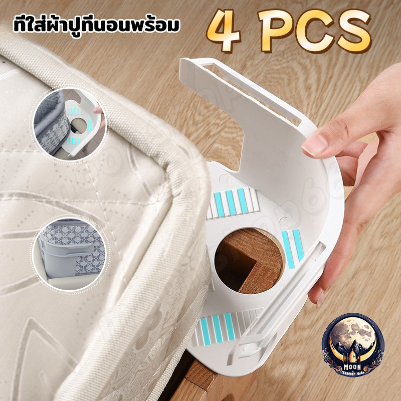 ที่ยึดผ้าปูที่นอน 4 ชิ้น คลิปหนีบผ้าปูที่นอน ผ้าปูที่นอนไม่เคลื่อนย้าย ชุดที่มองไม่เห็นแผ่นเตียงผู้ใ พร้อมแถบล็อค