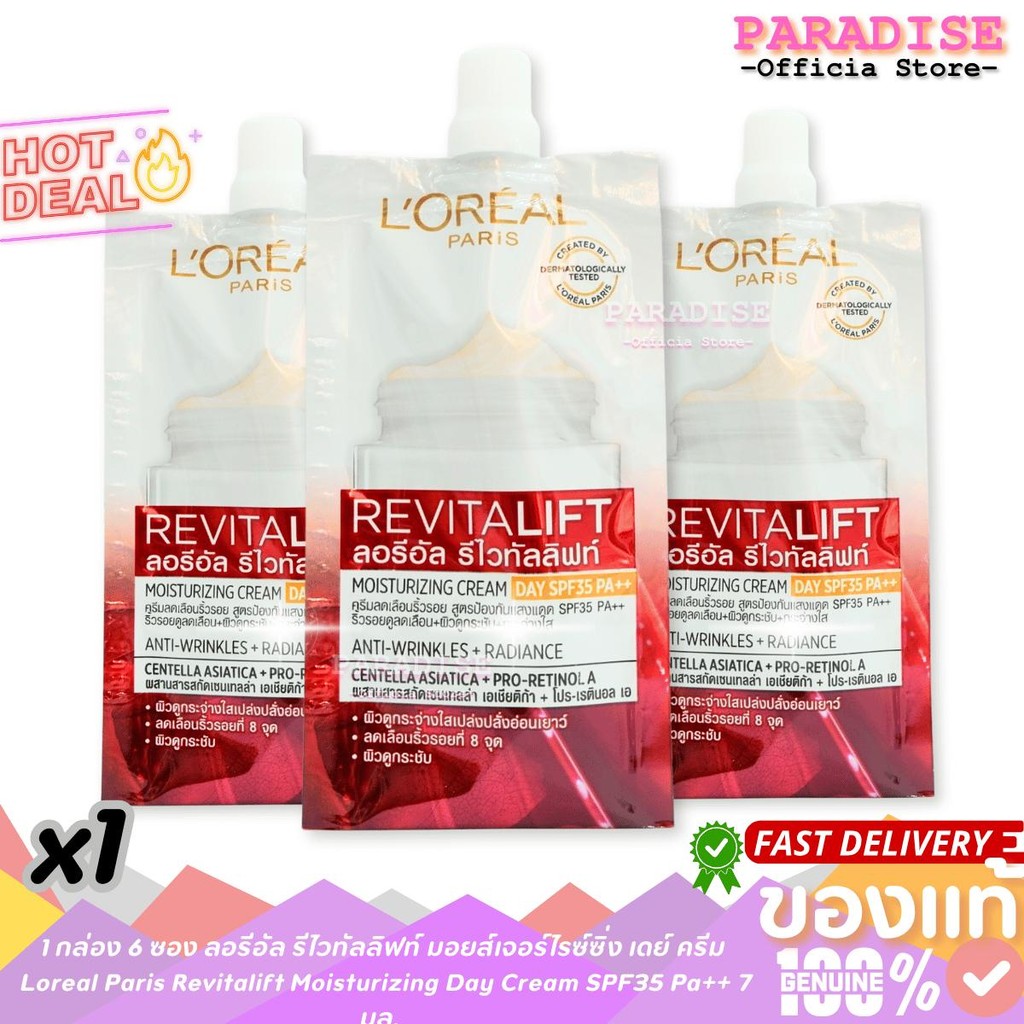 3 ซอง ลอรีอัล ปารีส รีไวทัลลิฟท์ มอยส์เจอร์ไรซ์ซิ่ง ครีม Loreal Paris Revitalift Moisturizing Cream 7มล.