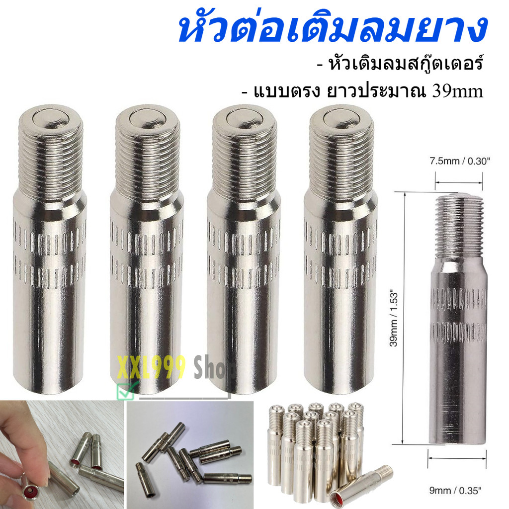 หัวต่อเติมลมยาง 39mm หัวต่อเติมลมสกู๊ตเตอร์ for Xiaomi Scooter M365, M365 Pro Front Wheel Motor