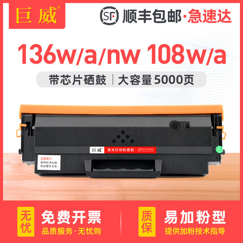 เหมาะสําหรับ hp 136nw Selenium Drum 136mw hp laser MFP 136w 136a 108a 108w ตลับหมึก