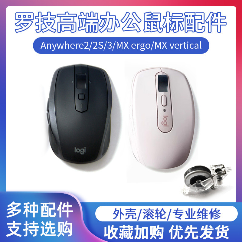 Logitech anywhere2s3 Mouse Shell Roller อุปกรณ์เสริมเมนบอร์ด m705m720/MX ergo/แนวตั้ง