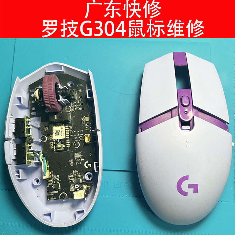 Guangdong Quick Repair Mouse Repair Logitech Series G304 เมาส์เล่นเกมไร้สายซ่อม G705/G903/GPW2/3