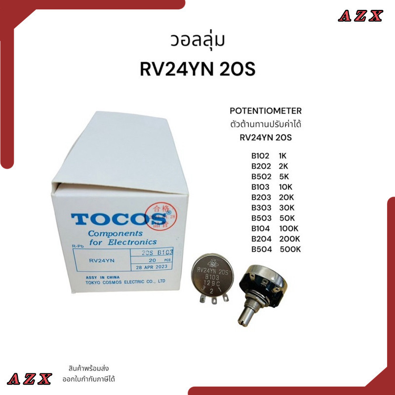 ใน กทม RV24YN 20S B102 1K B202 2K B502 5K B103 10K B203 20K B303 30K B503 50K B104 100K B204 200K B5