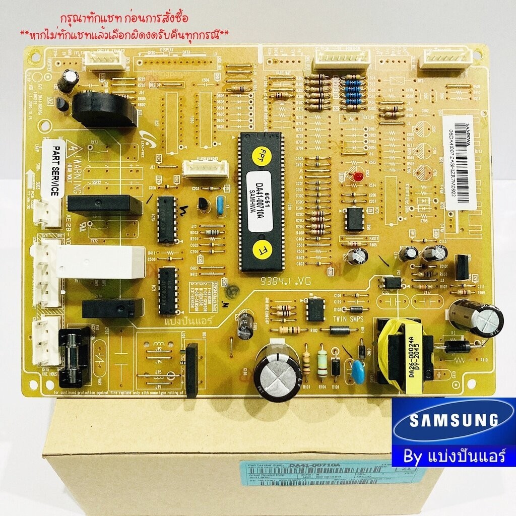 แผงวงจรตู้เย็นซัมซุง Samsung ของแท้ Part No. DA41-00710A