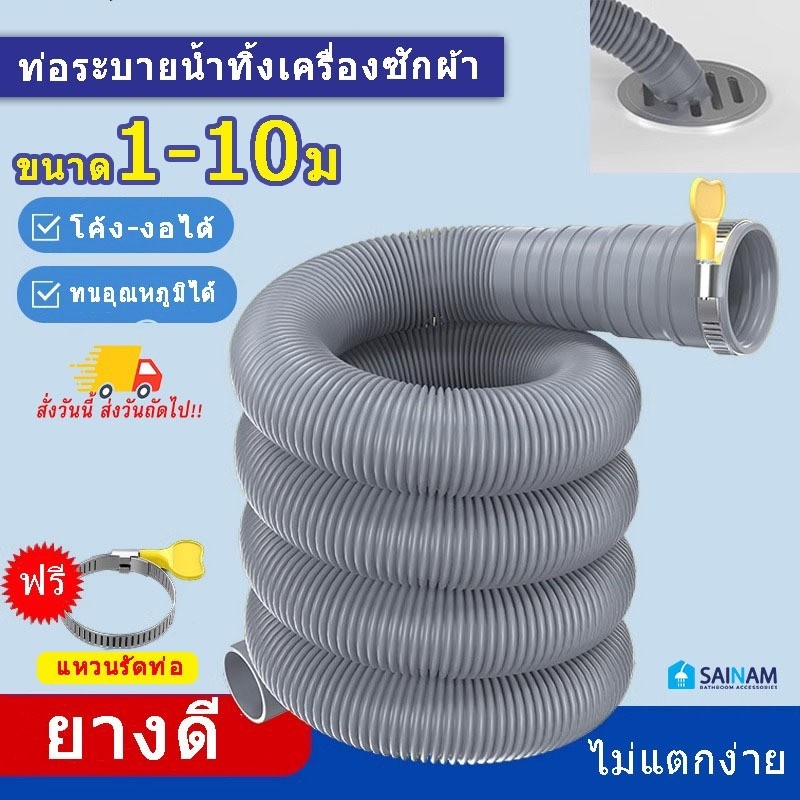 [[🇹🇭ส่งจากไทย]] ยาว1-10m สายน้ำทิ้งเครื่องซักผ้า ท่อน้ำทิ้งเครื่องซักผ้า สำหรับเครื่องซักผ้าฝนบนทุกรุ่น พร้อมแหวน K700
