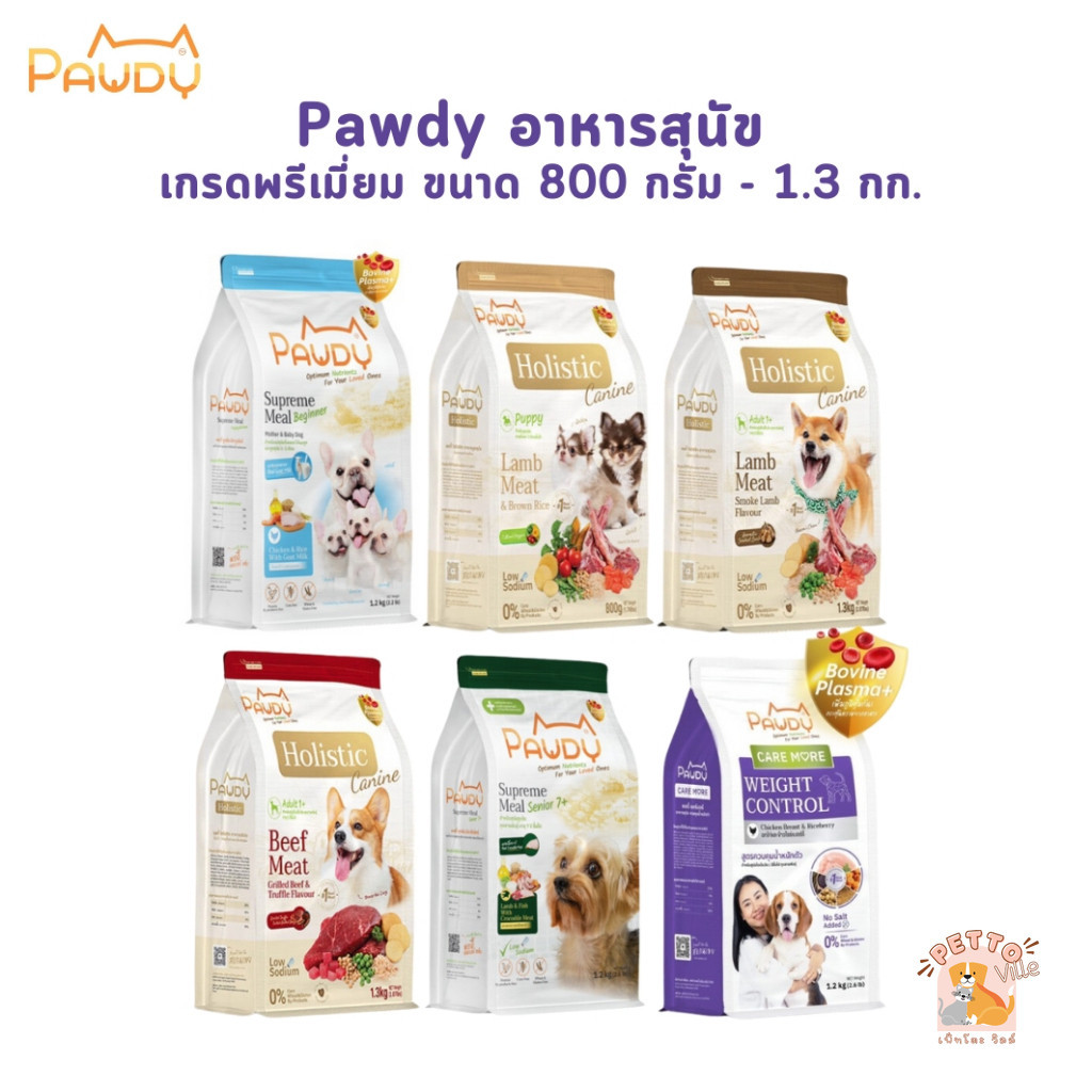 ซื้อ Pawdy พอดี้ อาหารเม็ดสุนัข เกรดพรีเมี่ยม Low Sodium ไม่เค็ม ขนาด 800 กรัม - 1.3 กิโลกรัม