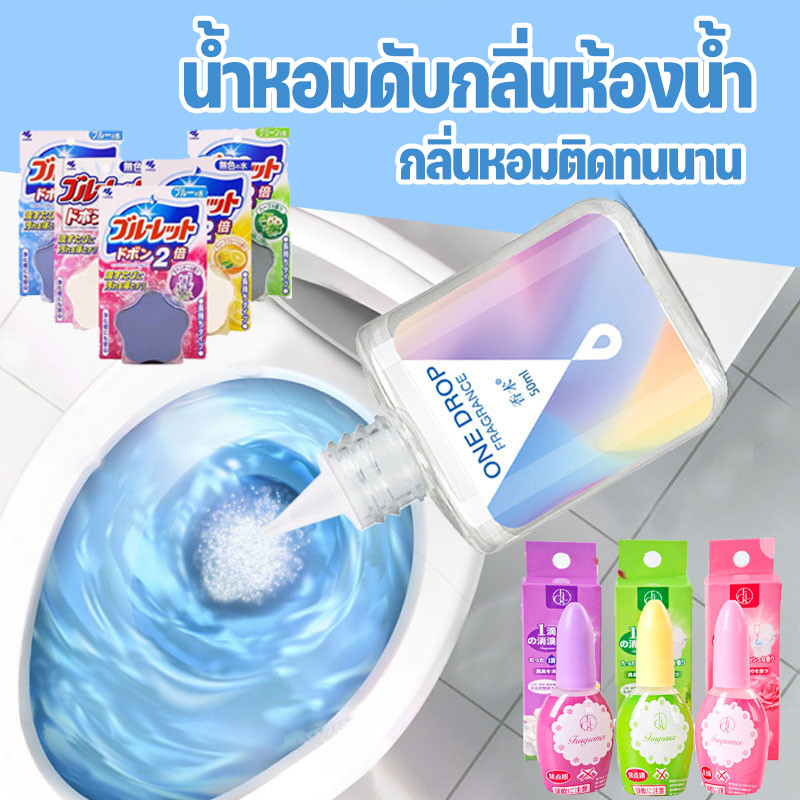 COD🏘️น้ำหอมดับกลิ่น น้ำหอมดับกลิ่นห้องน้ำ น้ำหอมปรับอากาศ ดับกลิ่นส้วม กลิ่นหอมติดทนนาน  OneDropAirFreshenerToilet 50ml