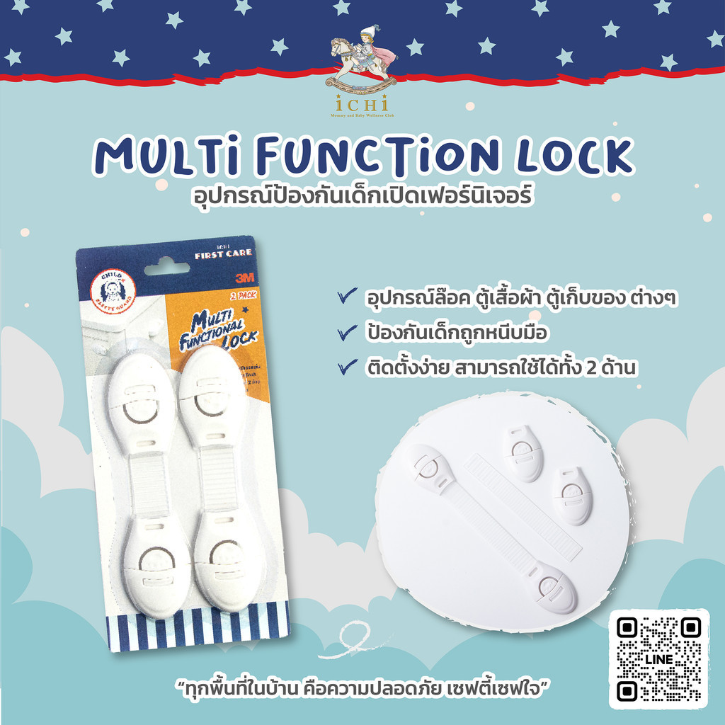 ICHI MULTI FUNCTIONAL LOCK(อุปกรณ์ป้องกันเด็กเปิดเฟอร์นิเจอร์ บรรจุ 2 ชิ้น) ที่ล็อกกันเด็กเปิด