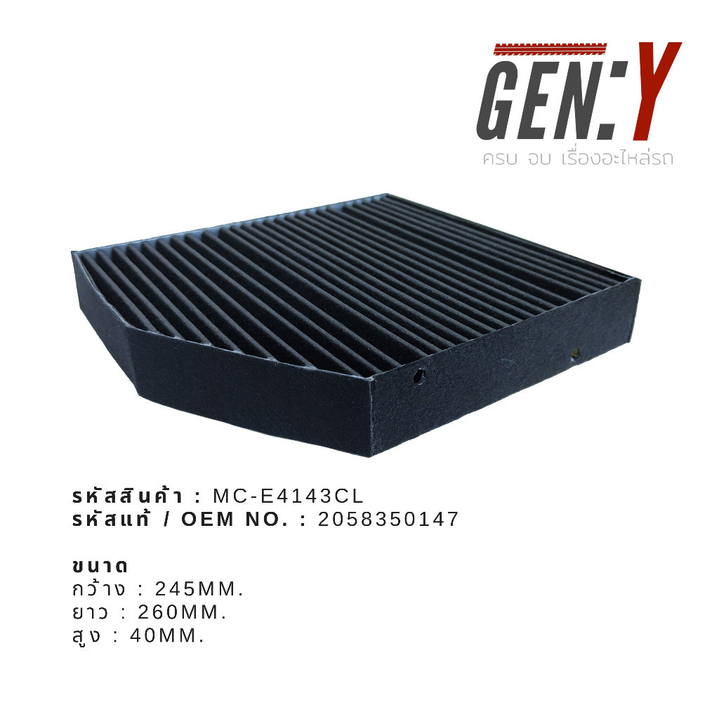 แผ่นกรองแอร์ [🇯🇵JAPAN QUALITY] กรองแอร์ GENY ดักจับฝุ่น PM2.5 Mercedes Benz W166 W204 W205 W213 W238