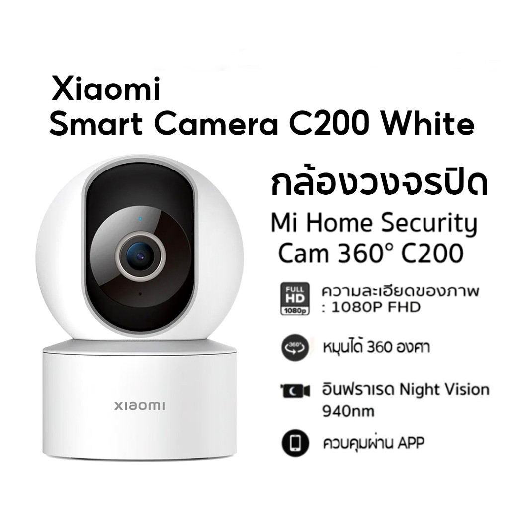 กันโจร ⚡️กล้องวงจรปิดไร้สาย⚡️Xiaomi Mi Smart Camera C200 Home Security Camera 1080P HD กล้องวงจรปิดไ