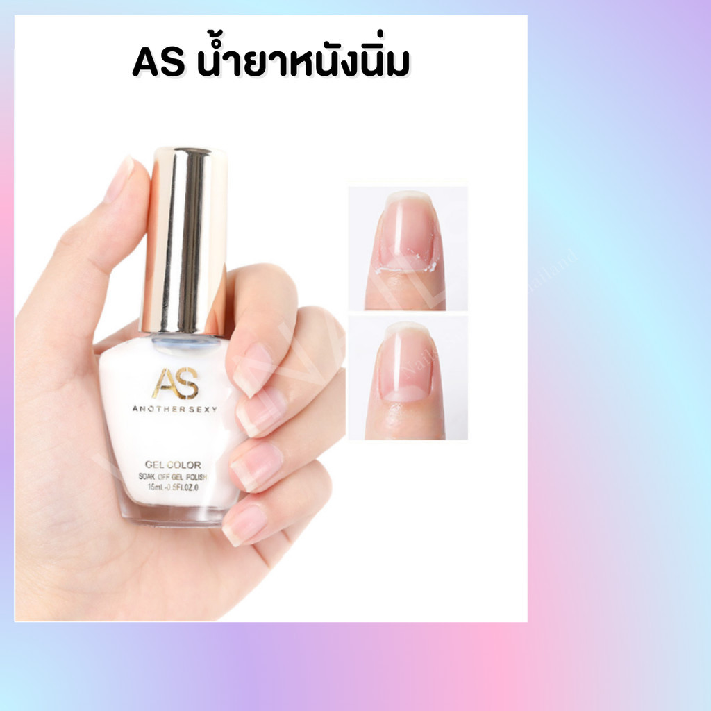 AS น้ำยาหนังนิ่ม น้ำยาตัดหนัง หนังนิ่มเร็ว AS Liquid Dead Skin Softener - wenails