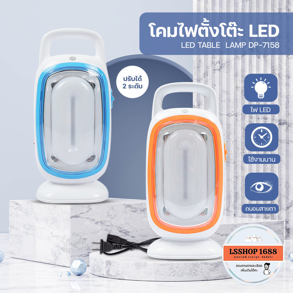 โคมไฟตะเกียง DP-7158 2.6W LED Lamp โคมไฟตั้งโต๊ะ โคมไฟแบบพกพา มีหูหิ้ว ชาร์จแบตเตอรี่ได้ Flashlight