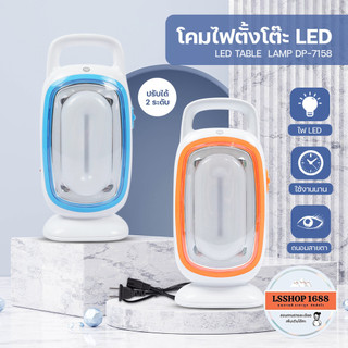 โคมไฟตะเกียง DP-7158 2.6W LED Lamp โคมไฟตั้งโต๊ะ โคมไฟแบบพกพา มีหูหิ้ว ชาร์จแบตเตอรี่ได้ Flashlight
