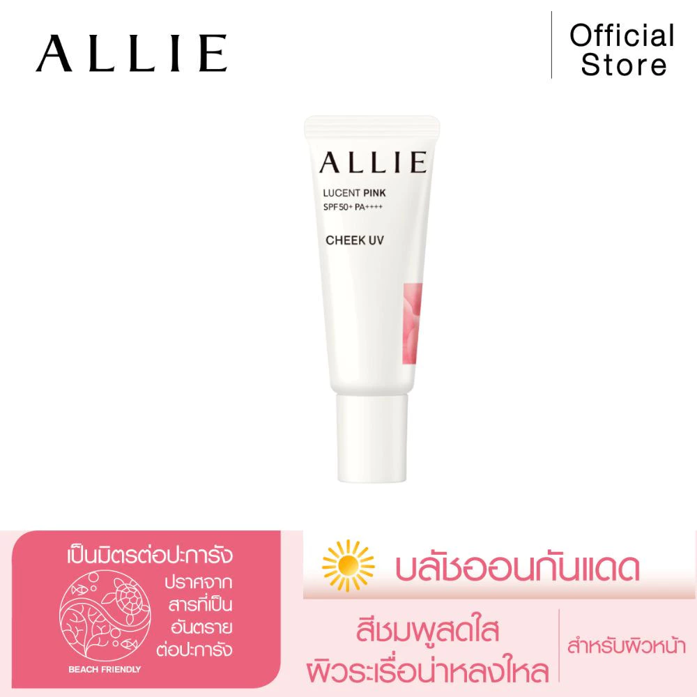 เจลกันแดด ALLIE บลัชออน CHRONO BEAUTY COLOR ON UV CHEEK 01 (LUCENT PINK) SPF50+ PA++++
