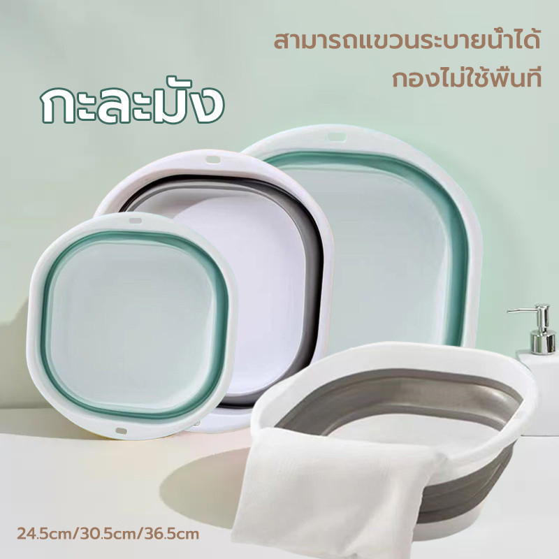 อ่างล้างหน้าแบบพกพาพับได้ ความจุขนาดใหญ่ อ่างผัก อ่างซักผ้า วัสดุซิลิโคน