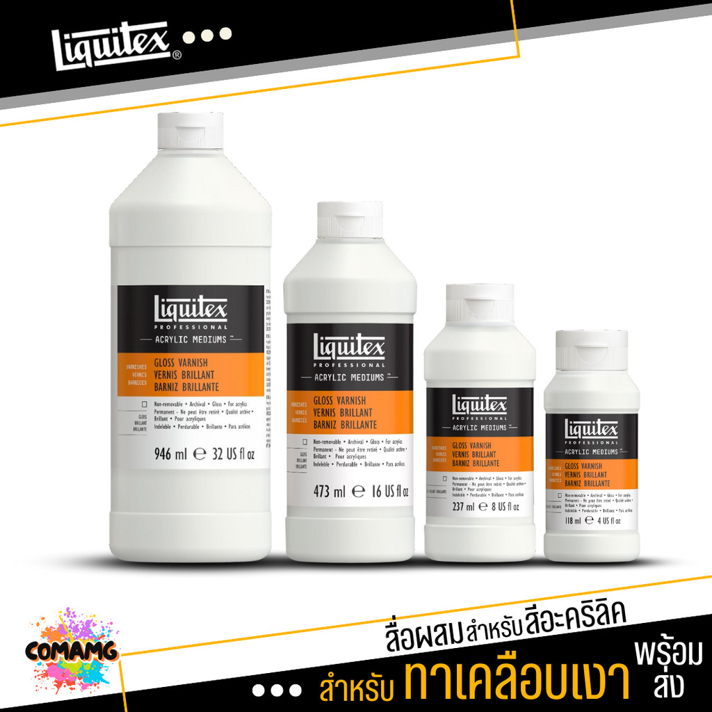 Liquitex สื่อผสม Acrylic Mediums สำหรับสีอะคริลิค ทาเคลือบเงาGLOSS VARNISH แบบขวด พร้อมส่ง