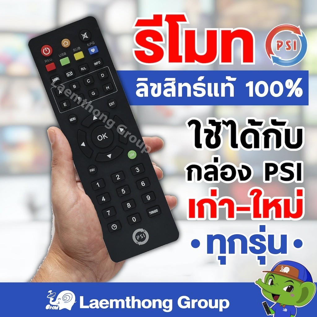 รีโมททีวี Psi รีโมทpsi ใช้ได้กับทุกรุ่น okx , s2x hd ของแท้ : ltgroup