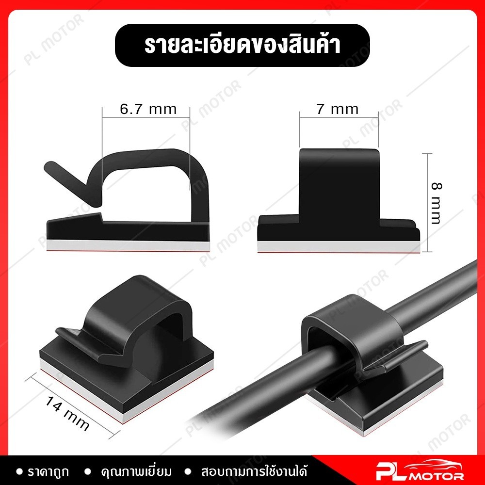 สายชาร์จในรถ คลิปจัดสายไฟ ขนาด 19x15 mm และ 14x14 mm [10ชิ้น 20ชิ้น 50ชิ้น] คลิปจัดสายไฟในรถ คลิปเก็