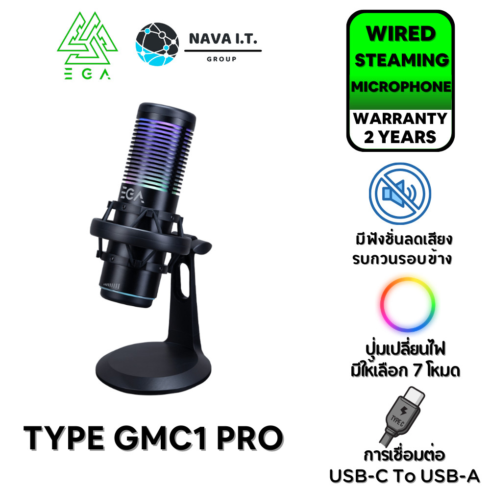 มีส่งด่วน EGA TYPE GMC1 PRO STREAMING MICROPHONE ไมโครโฟน สตรีมเกม ประกัน 2 ปี
