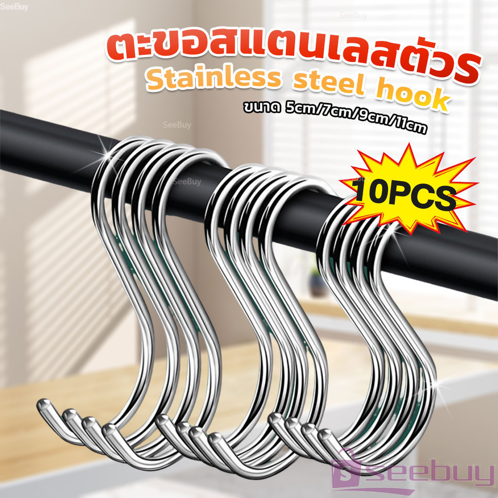 SUY ตะขอสแตนเลสตัว S ที่เกี่ยวของ แขวนเสื้อผ้า อเนกประสงค์ ขนาด 5 cm 7 cm 9 cm 11 cm S-hook