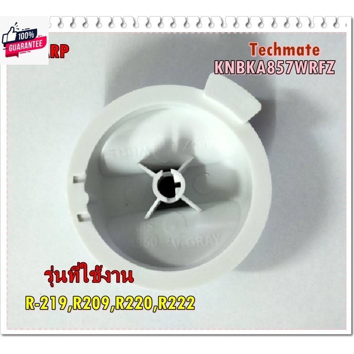 อะไหล่genuine/ลูกิด/ปุ่มปรัไมโครเวฟชาร์ป/SHARP/Timer knob/JKNBKA857WRFZ/ใช้กัรุ่น/R-219,R209,R220,R2