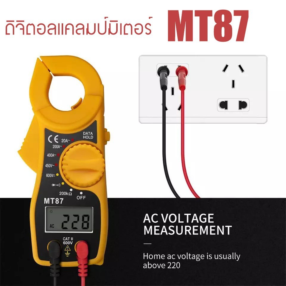 ทดสอบไฟ MT87  Handheld Digital Clamp Meter ดิจิตอล แคลมป์มิเตอร์ Digital Clamp Meter วัดกระแสไฟ