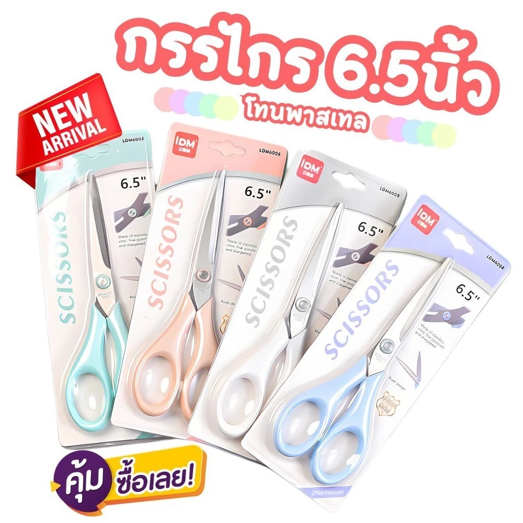 S0410 กรรไกรพาสเทล Kuangcai 6.5นิ้ว กรรไกร ตัดกระดาษ Stainless Steel กรรไกรอเนกประสงค์