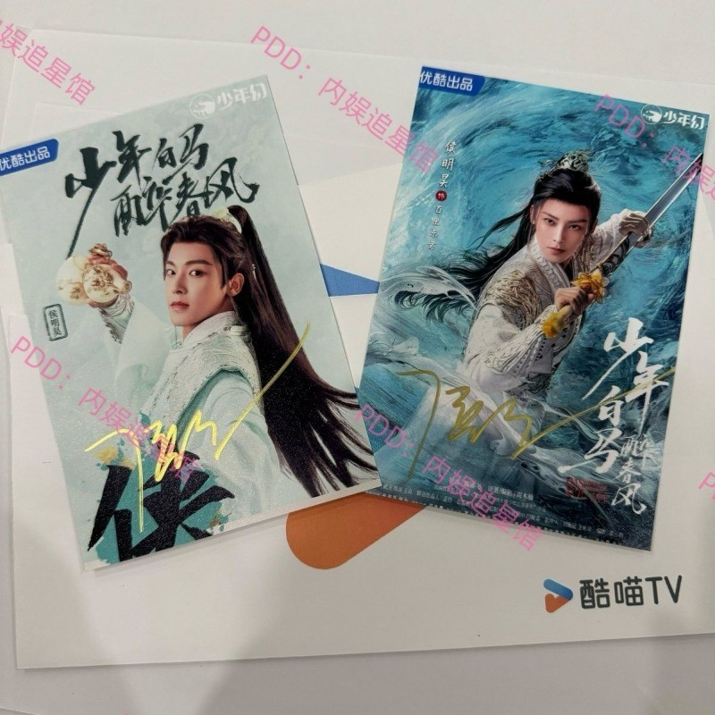 Dashing Youth Hou Minghao He Yu Xia Zhiguang ภาพถ่ายลายเซ็น @Youku少年白马醉春风