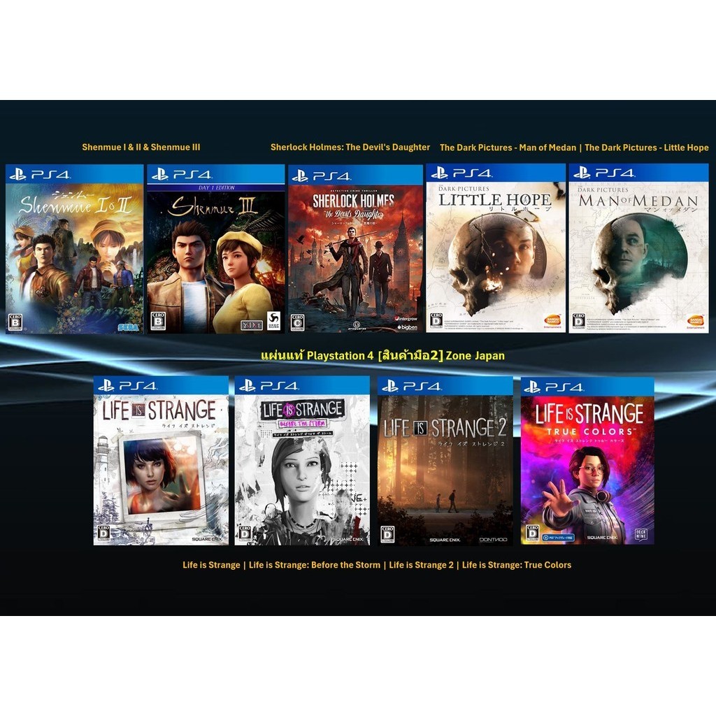 [มือ2][42] แผ่นแท้📀 PS4 Shenmue I & II | Sherlock Holmes | The Dark Pictures | Life is Strange | มือ