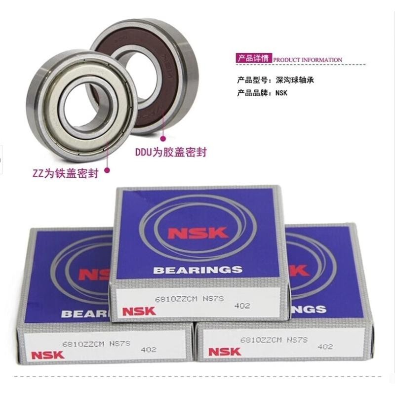 NSK แบริ่งบอลร่องลึกความเร็วสูง 6200 6201 6202 6203 6204 6205ZZ 6206DDU