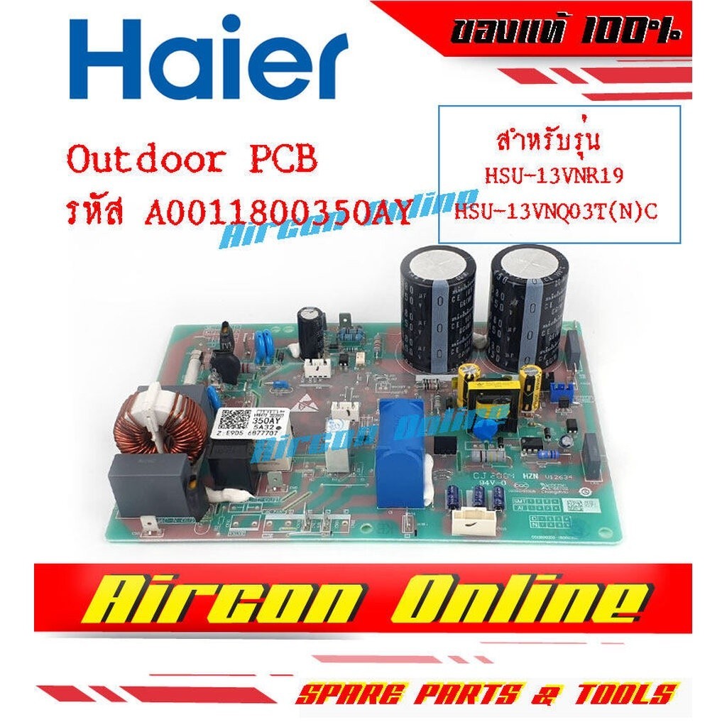 บอร์ด แผงบอร์ด ตัวนอก แผงใหญ่ OUTDOOR PCB แอร์ HAIER รุ่น HSU-13VNQ13T(N)C, HSU-13VNR19 รหัส A001180