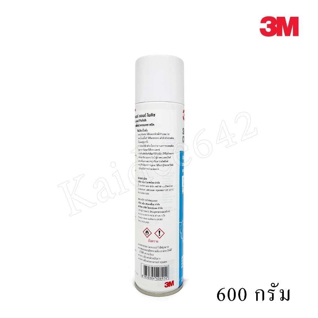 สเปรย์ทำความสะอาด 3Mสเปรย์ทำความสะอาดและเคลือบเงาสเตนเลส 3Mน้ำยาทำความสะอาดสเตนเลส (244บ./กป)(พร้อมส