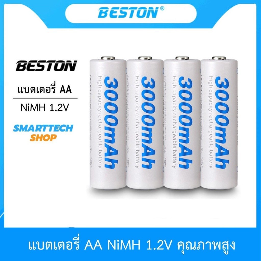 ถ่านชาร์จ ถ่านชาร์จ AA Beston 3000mAh 1.2V Ni-MH 4 ก้อน คุณภาพสูง ถูก ถ่าน AA ถ่านAA