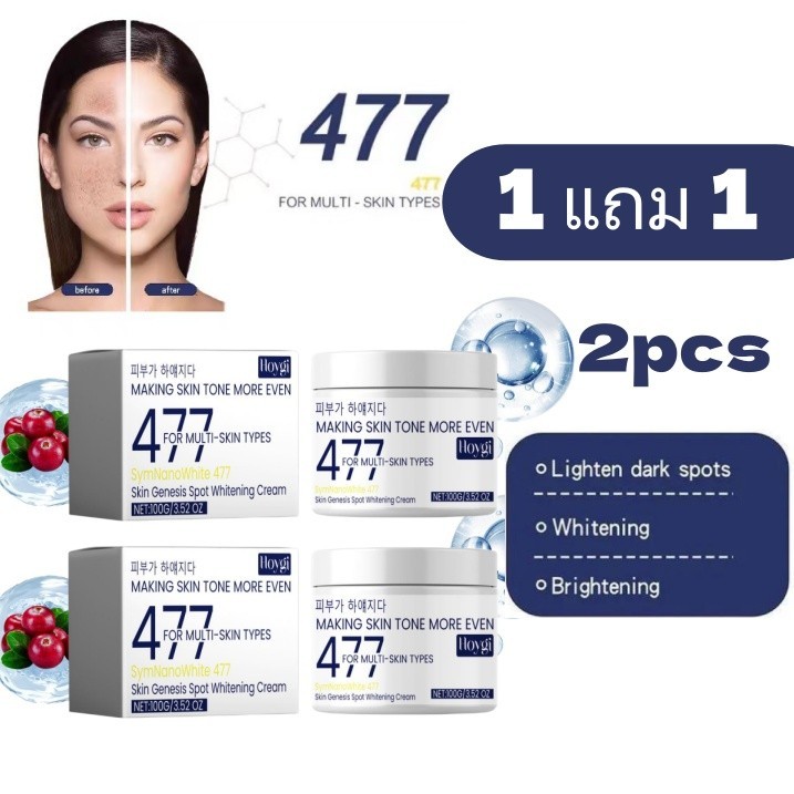 ซื้อ 1 แถม 1 ครีม477 เกาหลีใต้ (ของแท้) ปริมาณ 100g.ปรับผิวให้ขาวขึ้นและจุดด่างดำจางลง เหมาะสำหรับทุ
