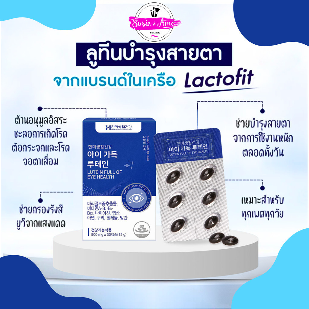 Lactofit Eye Clear Lutein Zeaxanthin ลูทีนบำรุงสายตา 30 เม็ด